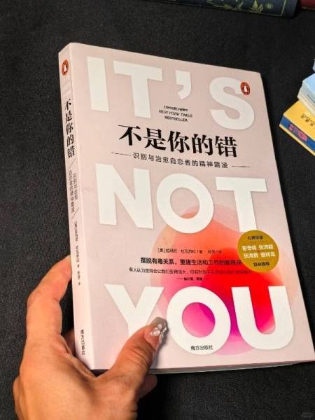 这本反PUA的书让我哭着清醒