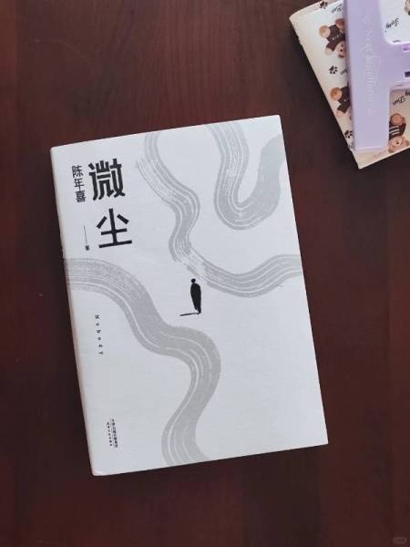 纵使卑微如尘，也要热烈地活着