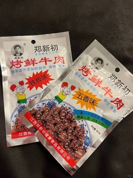 包装越丑，味道越好，被包装耽误的郑新初烤牛肉