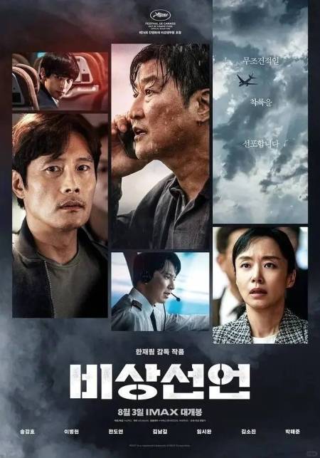《非常宣言》9.5分封神！韩国灾难片天花板